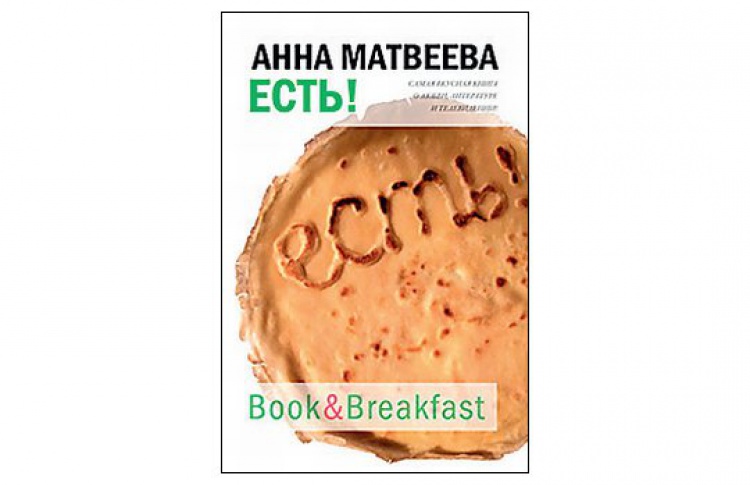 Есть!