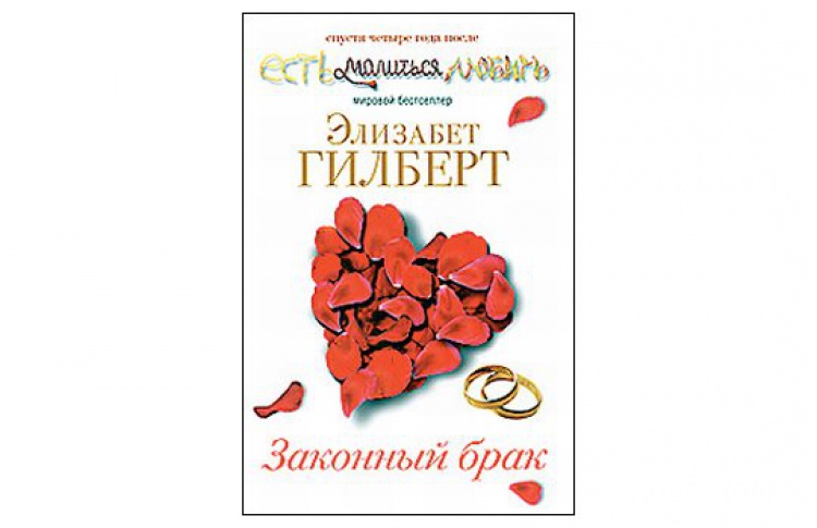 Законный брак