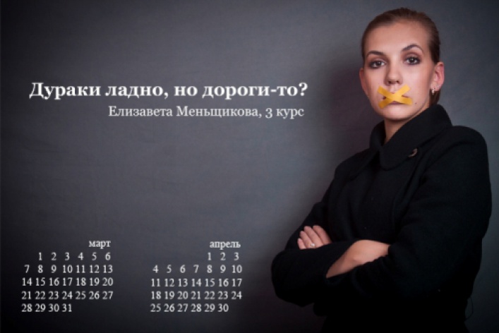 Календари студенток журфака мгу