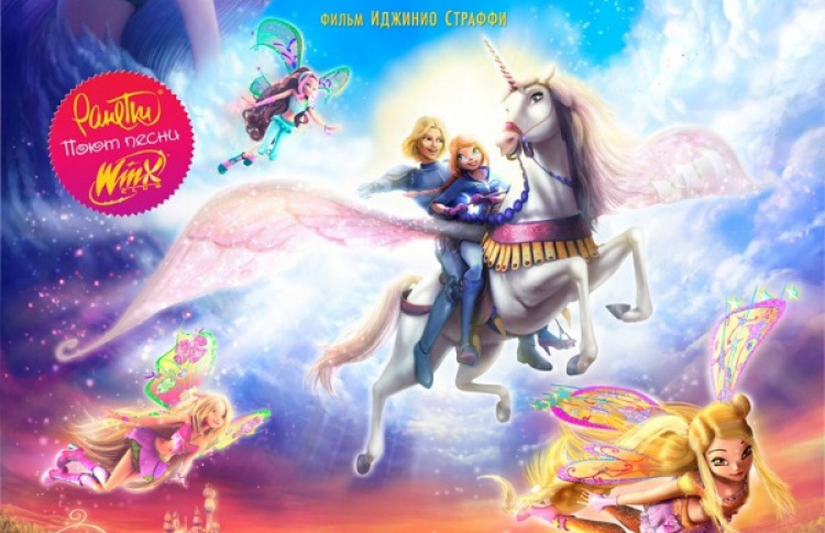 Winx Club 3D: Волшебное приключение