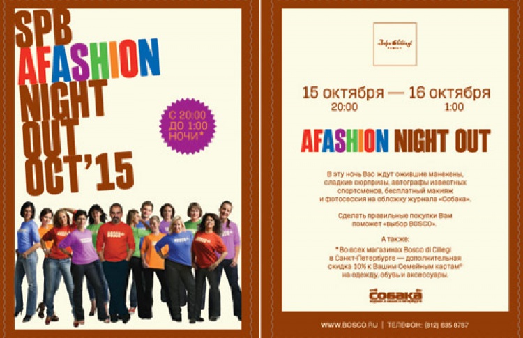 Bosco A Fashion Night Out