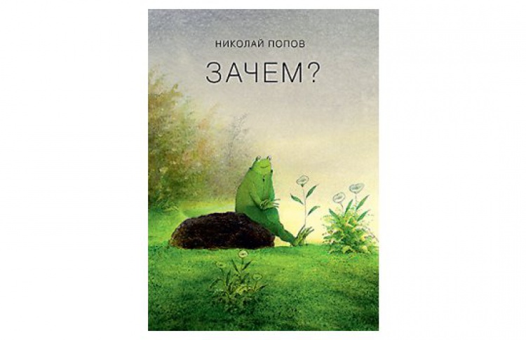 Зачем?