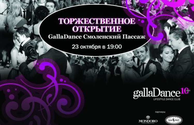 GallaDance Смоленский Пассаж