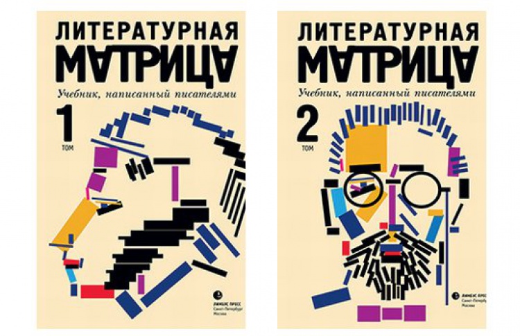 Литературная матрица