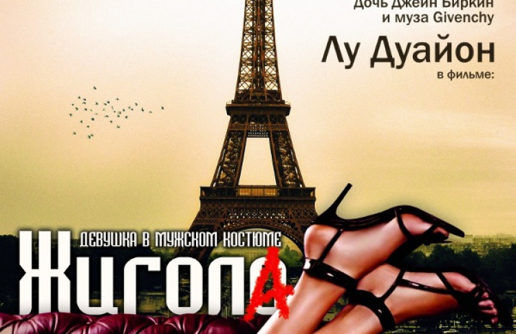 Жигола
