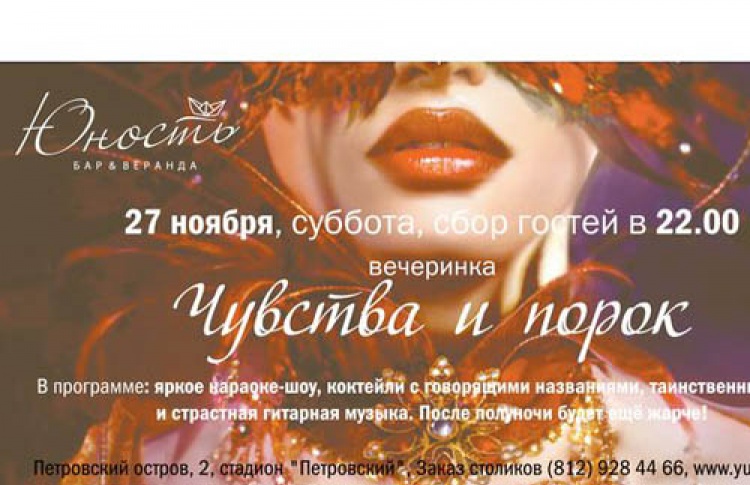 Чувства и порок