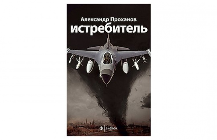 Истребитель