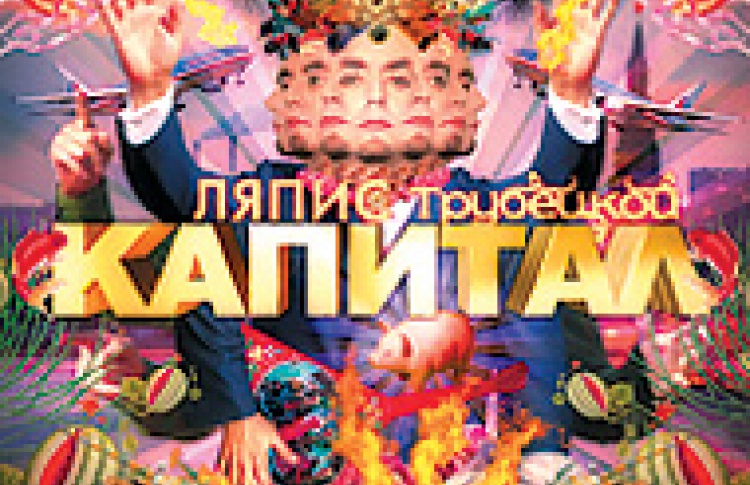 Капитал