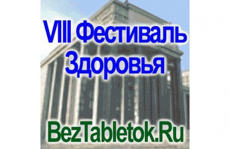 BezTabletok.Ru