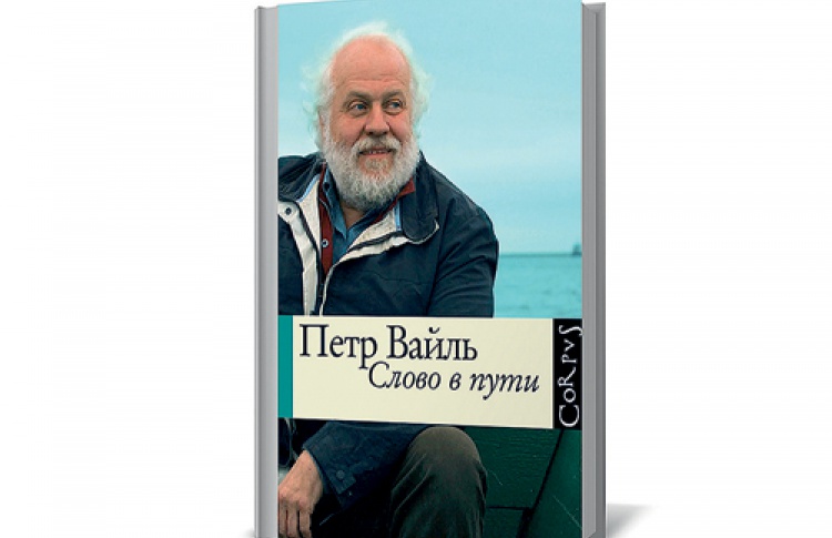 «Слово в пути»