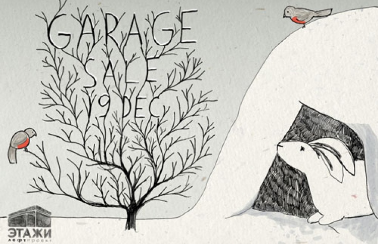 Зимний Garage Sale