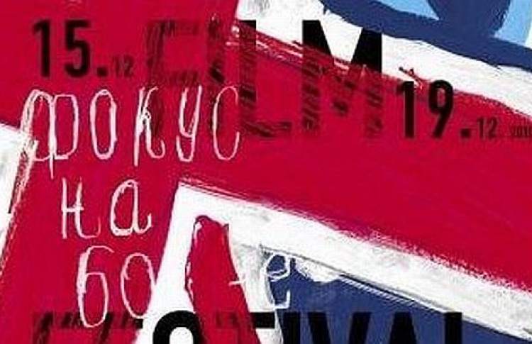 В Москве открывается фестиваль британского кино
