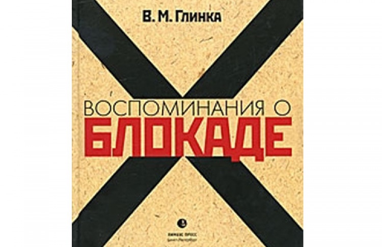 Рассказ очевидца о блокадной поре, написанный для домашнего архива