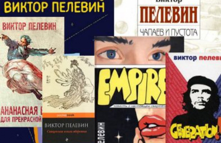 Цитаты из Пелевина: 10 любимых