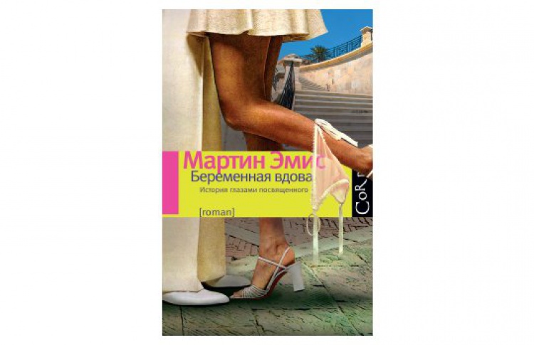 Беременная вдова