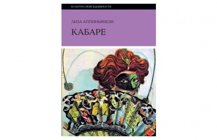 Кабаре