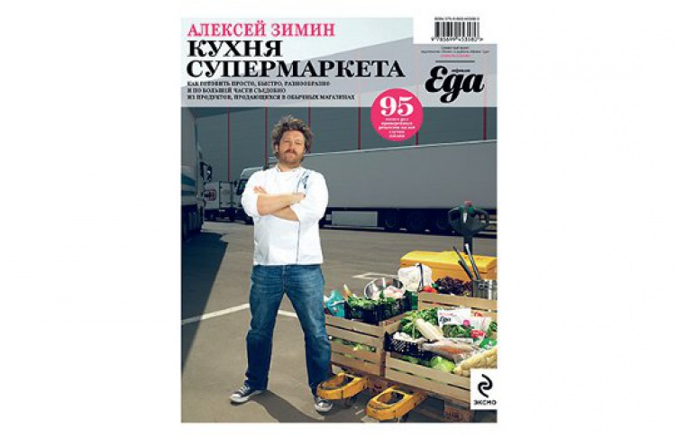 Кухня супермаркета