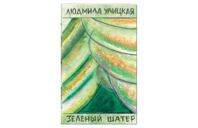Зеленый шатер