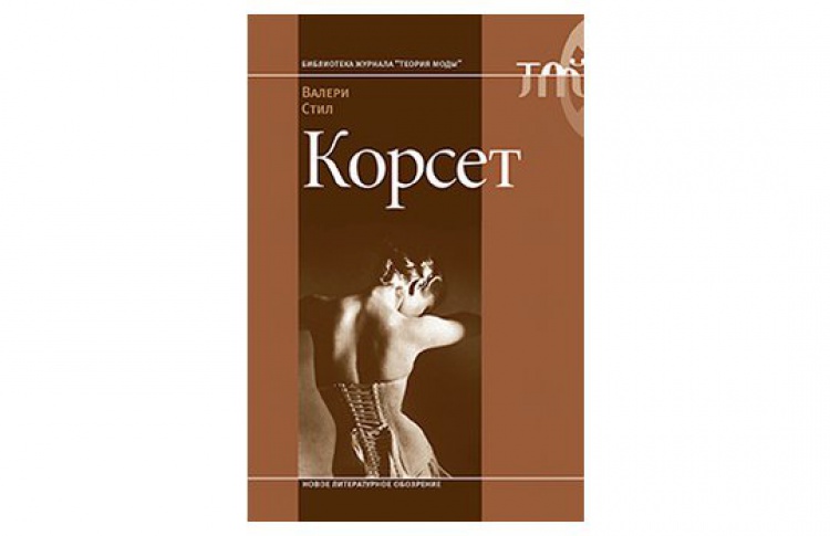 Корсет