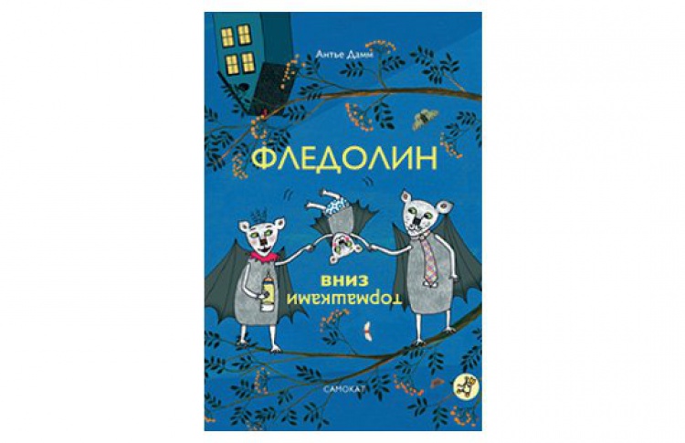 Фледолин