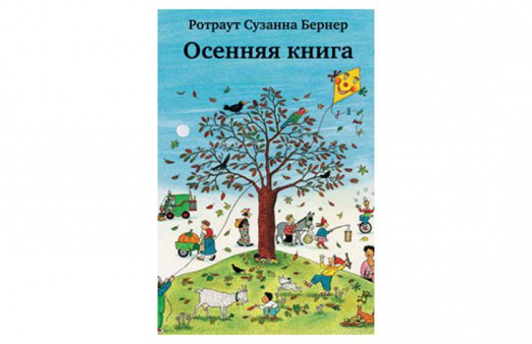 "Осенняя книга", "Зимняя книга"