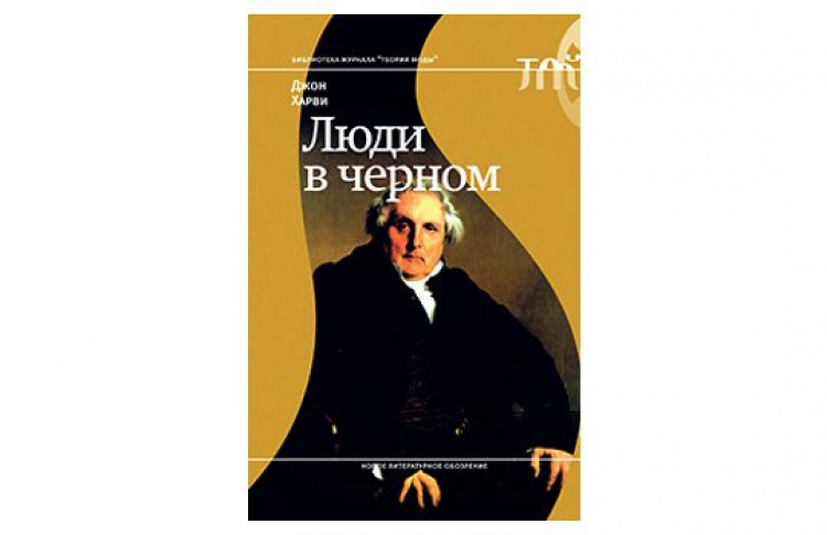 Люди в черном