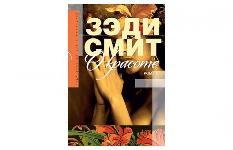 О красоте