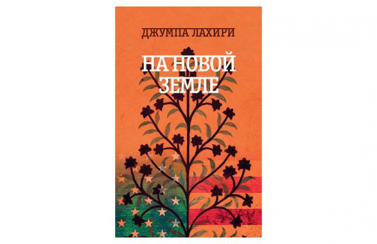 На новой земле