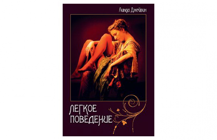 Легкое поведение