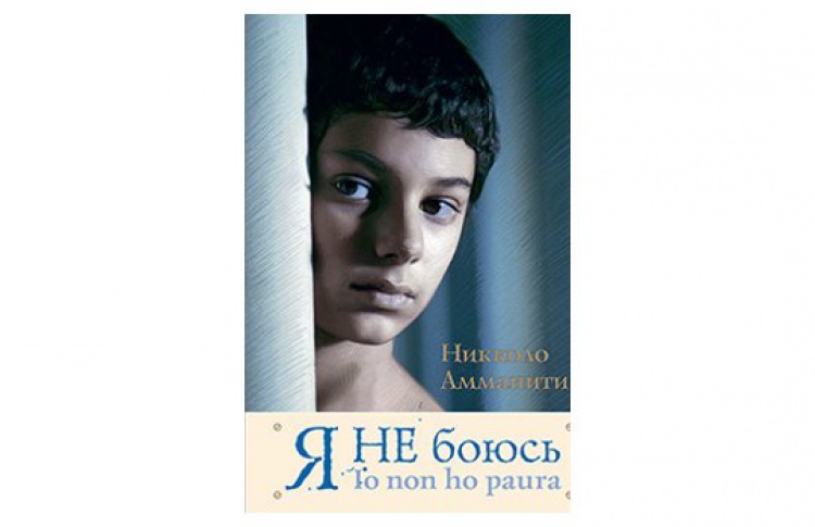 Я не боюсь