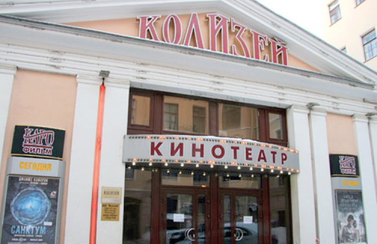 Кинотеатр «Колизей» закрывается