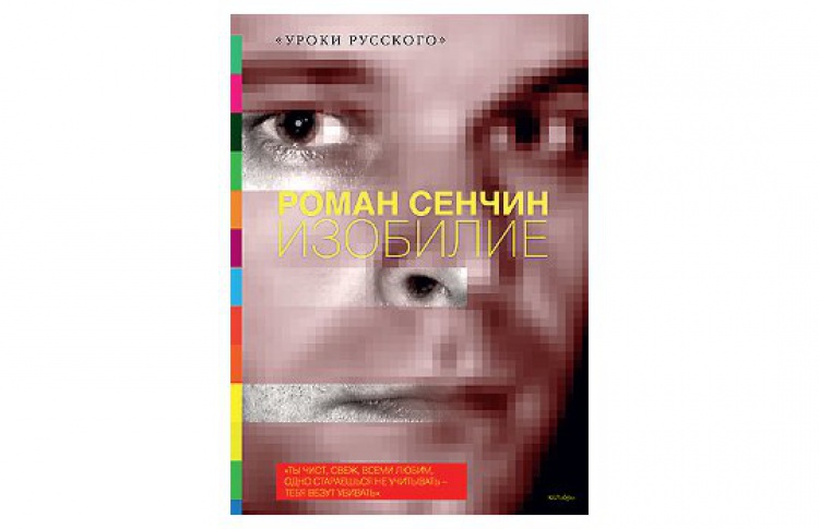 Изобилие