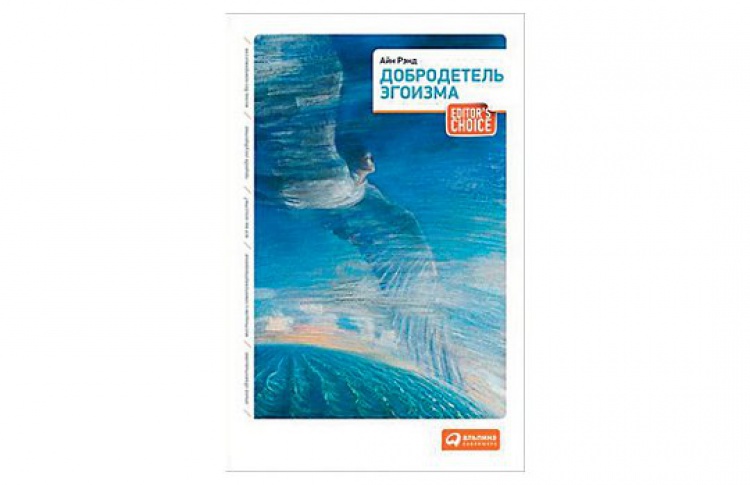 Добродетель эгоизма