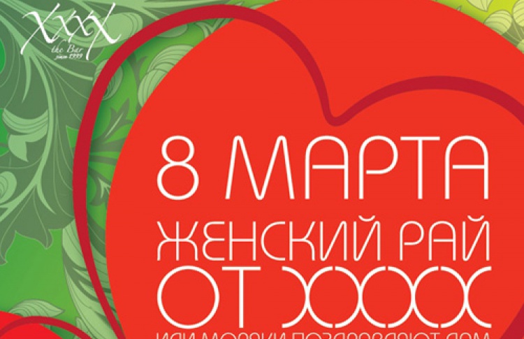 Праздничный круиз "Женский рай" от Империи баров ХХХХ