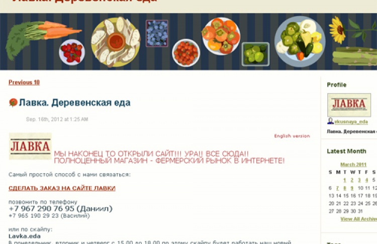 Доставка экопродуктов