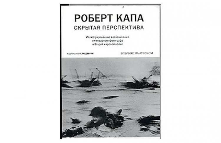 «Скрытая перспектива»