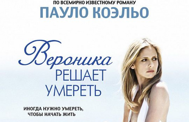 У нас впервые поставили спектакль по книге Пауло Коэльо