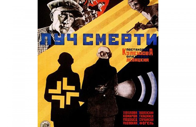 Показ фильма "Луч смерти"