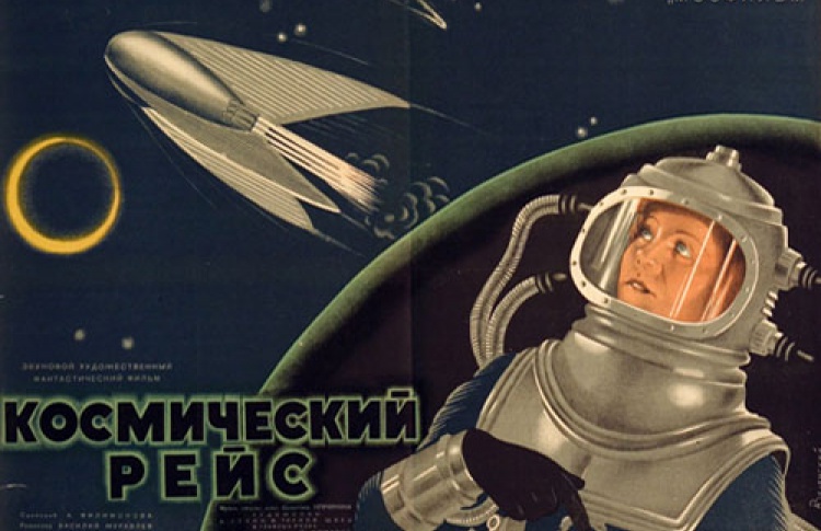 Космический рейс