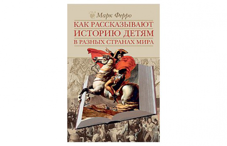 «Как рассказывают историю детям в разных странах мира»