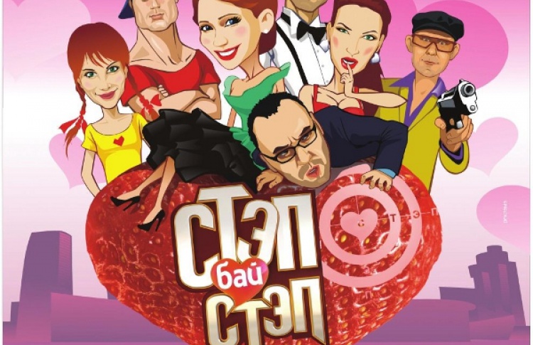 Стэп бай стэп