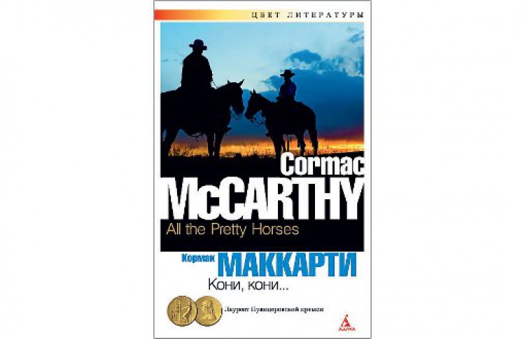 Кони, кони...