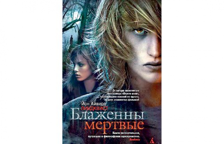 Блаженны мертвые