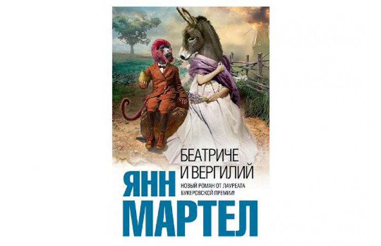 Беатриче и Вергилий