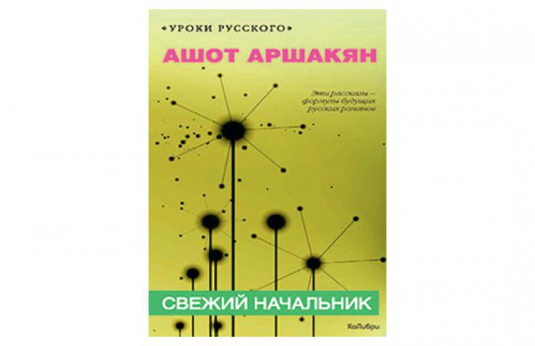 Свежий начальник