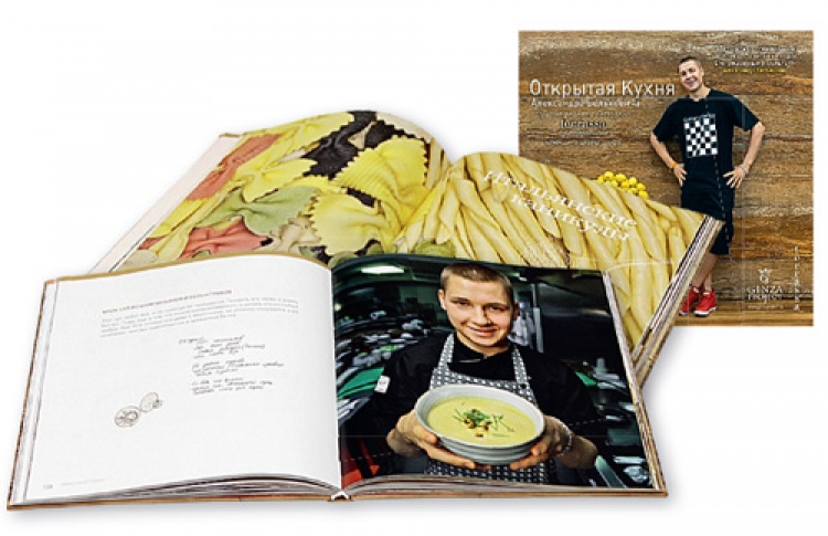 Книга Александра Бельковича «Открытая кухня»