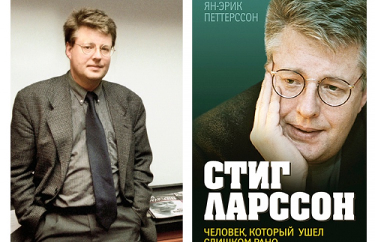Ян-Эрик Петтерссон «Стиг Ларссон. Человек, который ушел слишком рано»