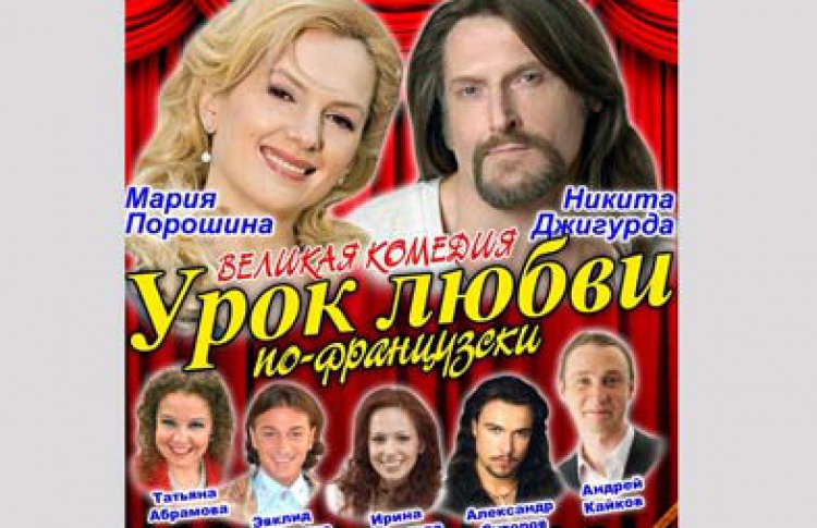 Урок любви по-французски