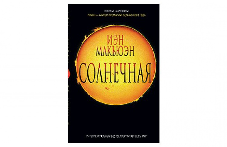 Солнечная