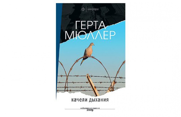 Качели дыхания
